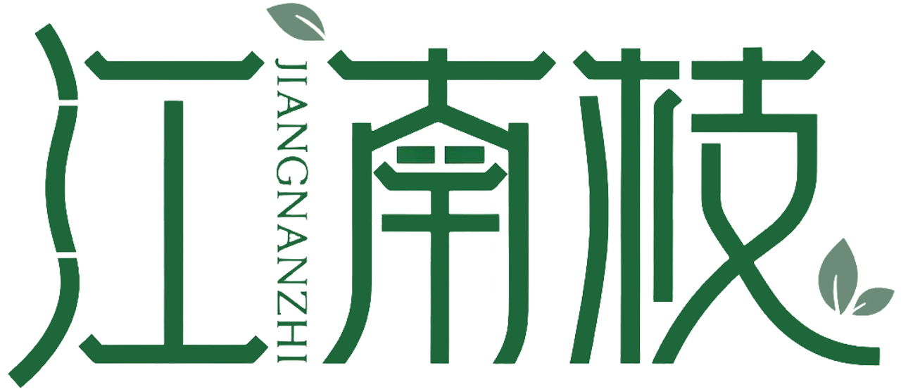 江南枝